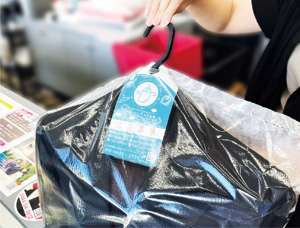 クリーニングタグ広告サンプル1