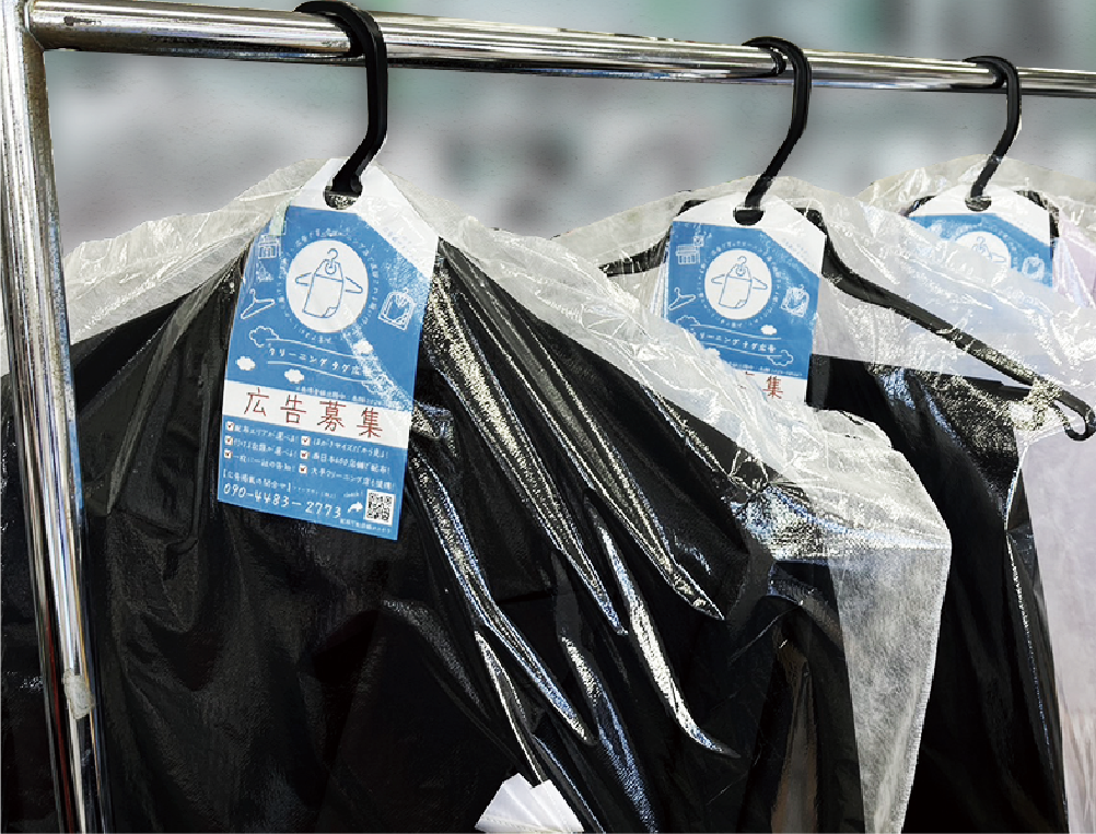 クリーニングタグ広告サンプル2