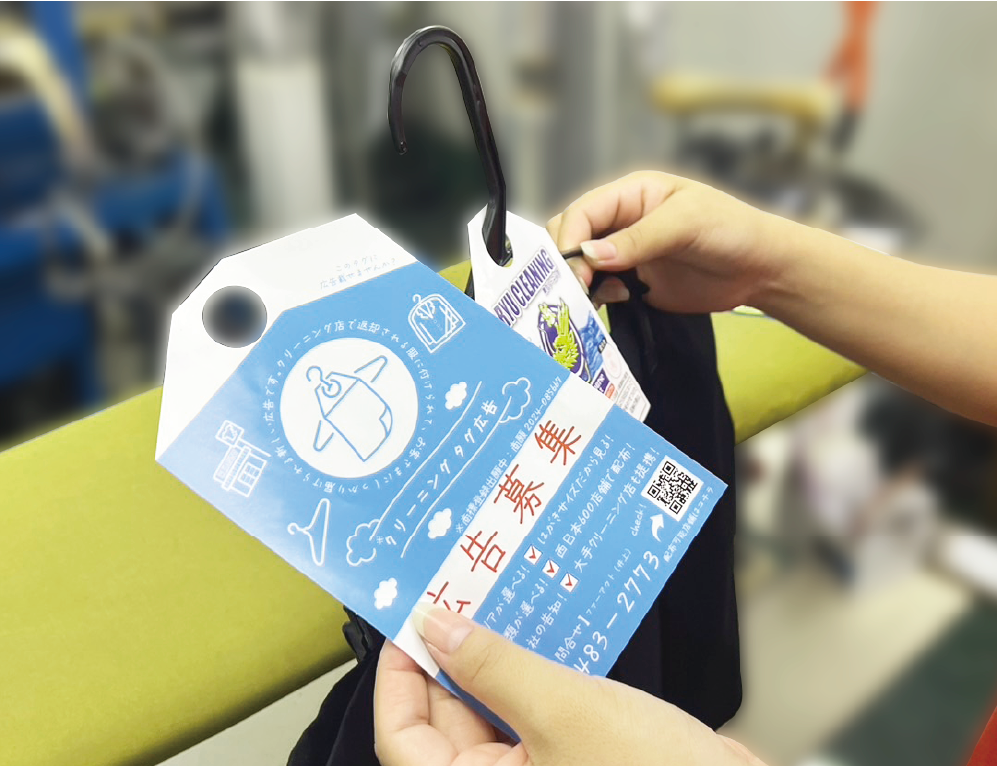 クリーニングタグ広告サンプル3