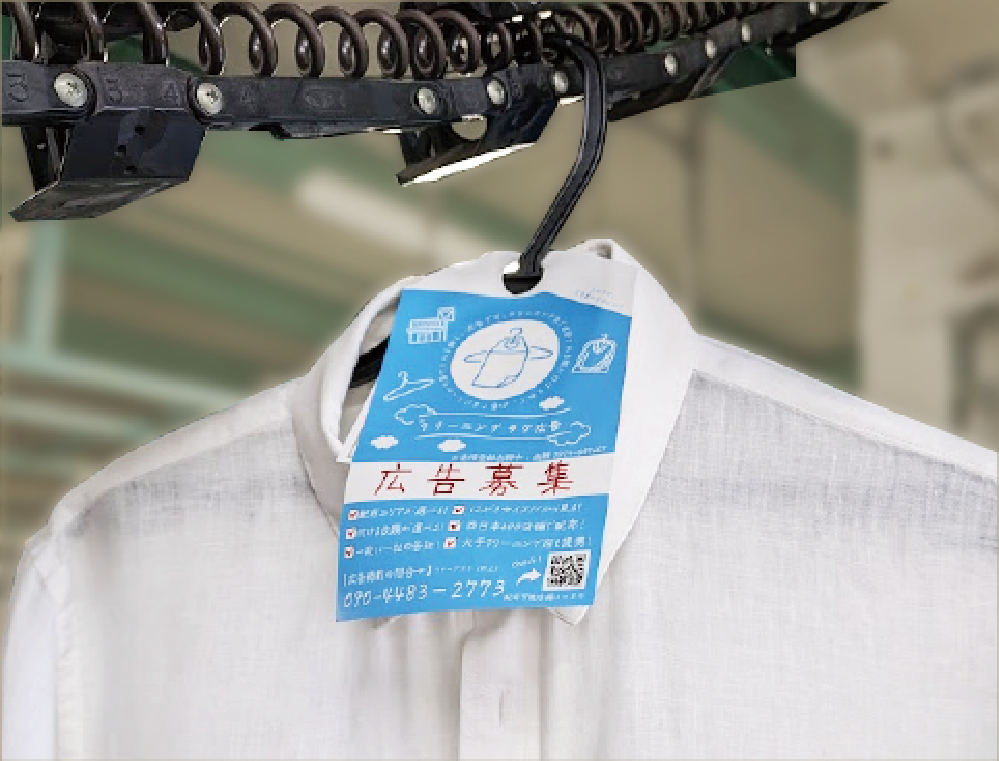 クリーニングタグ広告サンプル4